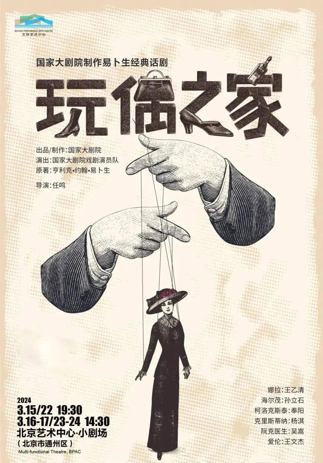 话剧《玩偶之家》将首次亮相北京艺术中心_国家大剧院_亨利克·易卜生