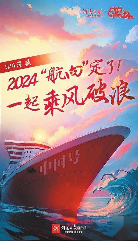 一起乘风破浪河南日报客户端送上政府工作报告中的满满干货