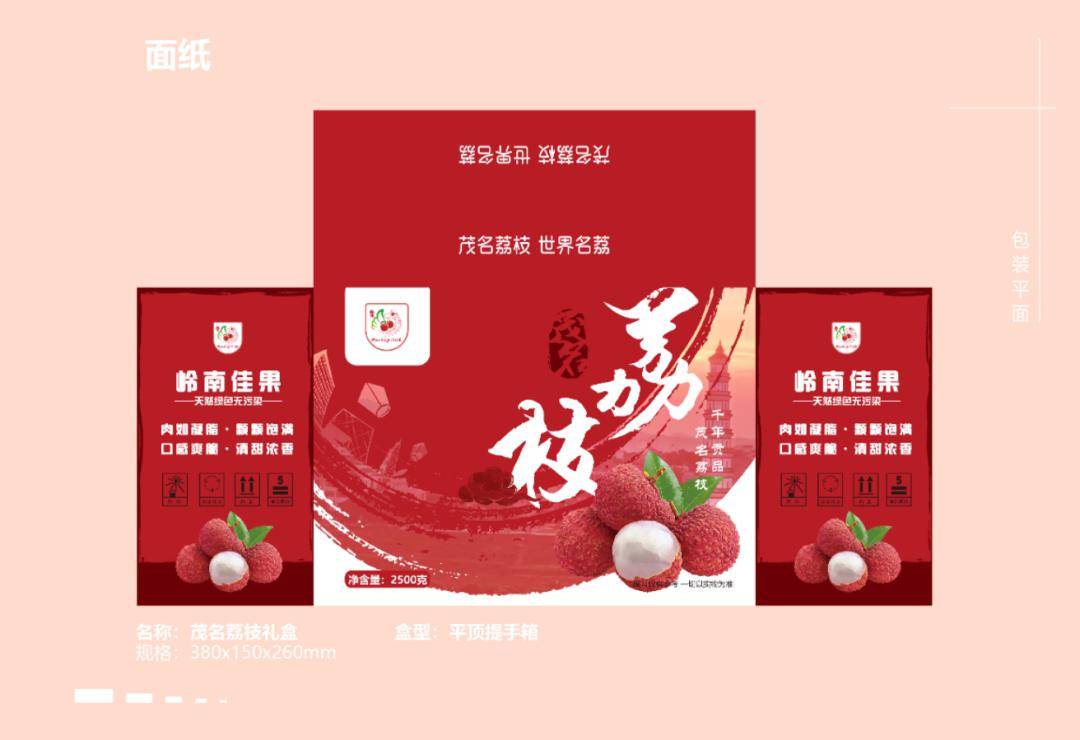 打call"2024年茂名市荔枝包装设计大赛"_作品_品牌_产业