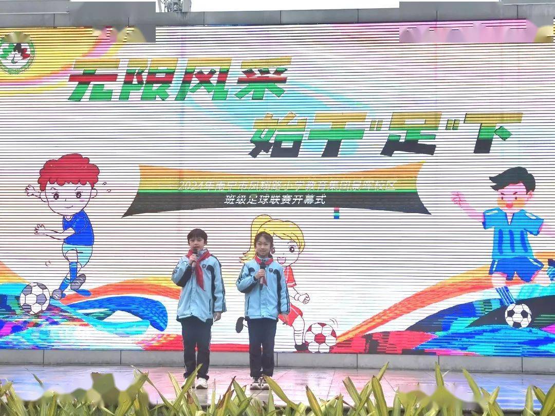 景晖校区无限风采始于足下2024年南宁市凤翔路小学教育集团景晖校区