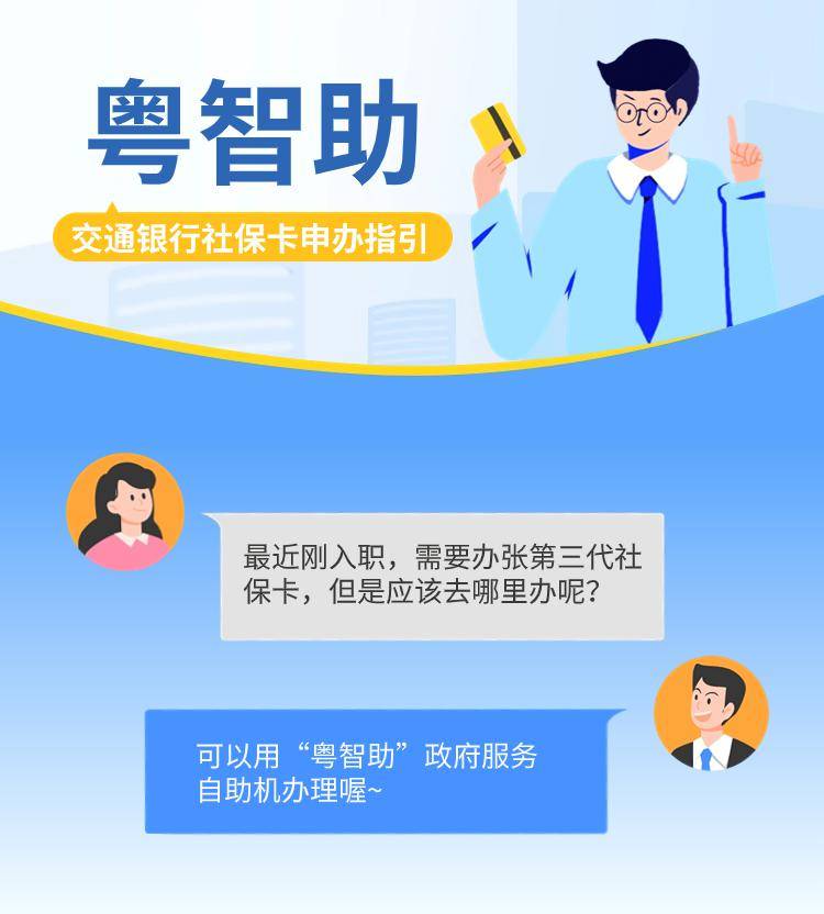 社保卡办理,这样自助操作