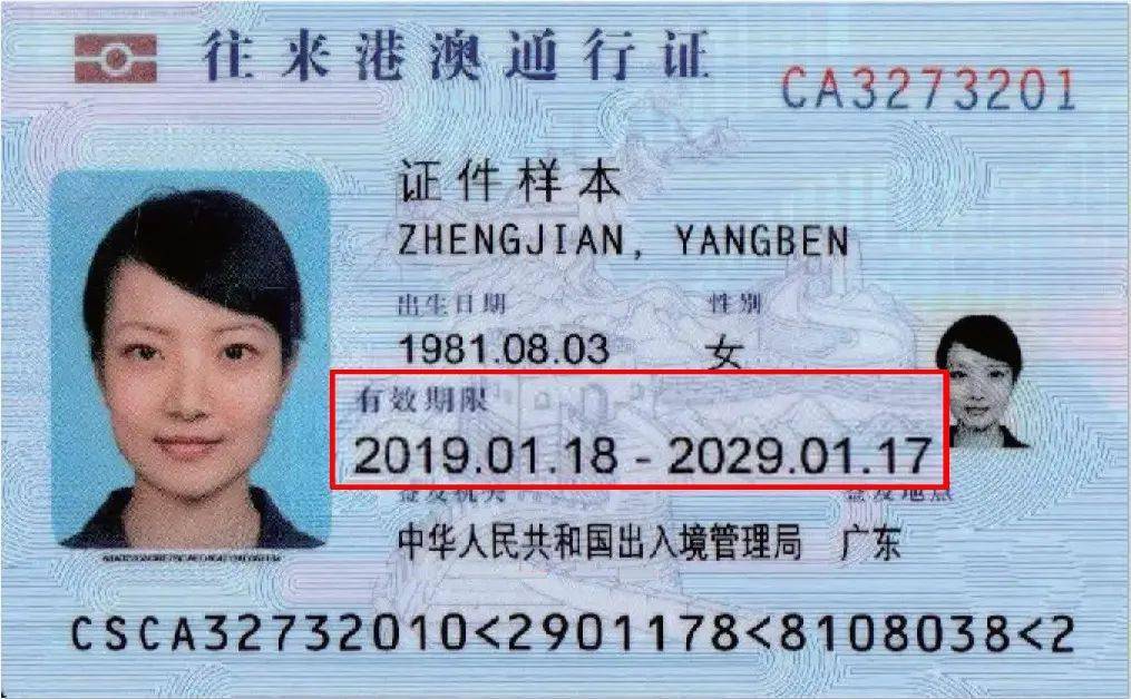 在东莞办理港澳通行证业务,这一篇就够了→_出入境_旅游_办证