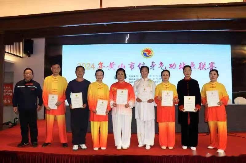 2024年黄山市健身气功站点联赛圆满成功举办