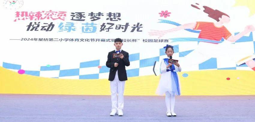 热辣滚烫逐梦想悦动绿茵好时光临平区星桥二小举办2024年体育文化节