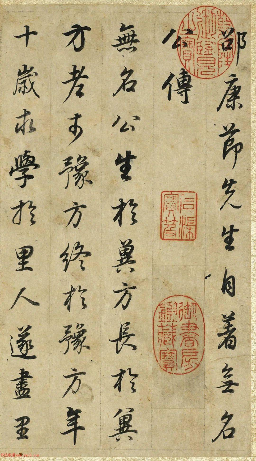 董其昌43岁行书邵雍无名公传册