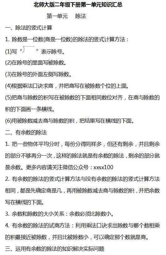 下册预习北师版小学二年级数学下册知识点汇总