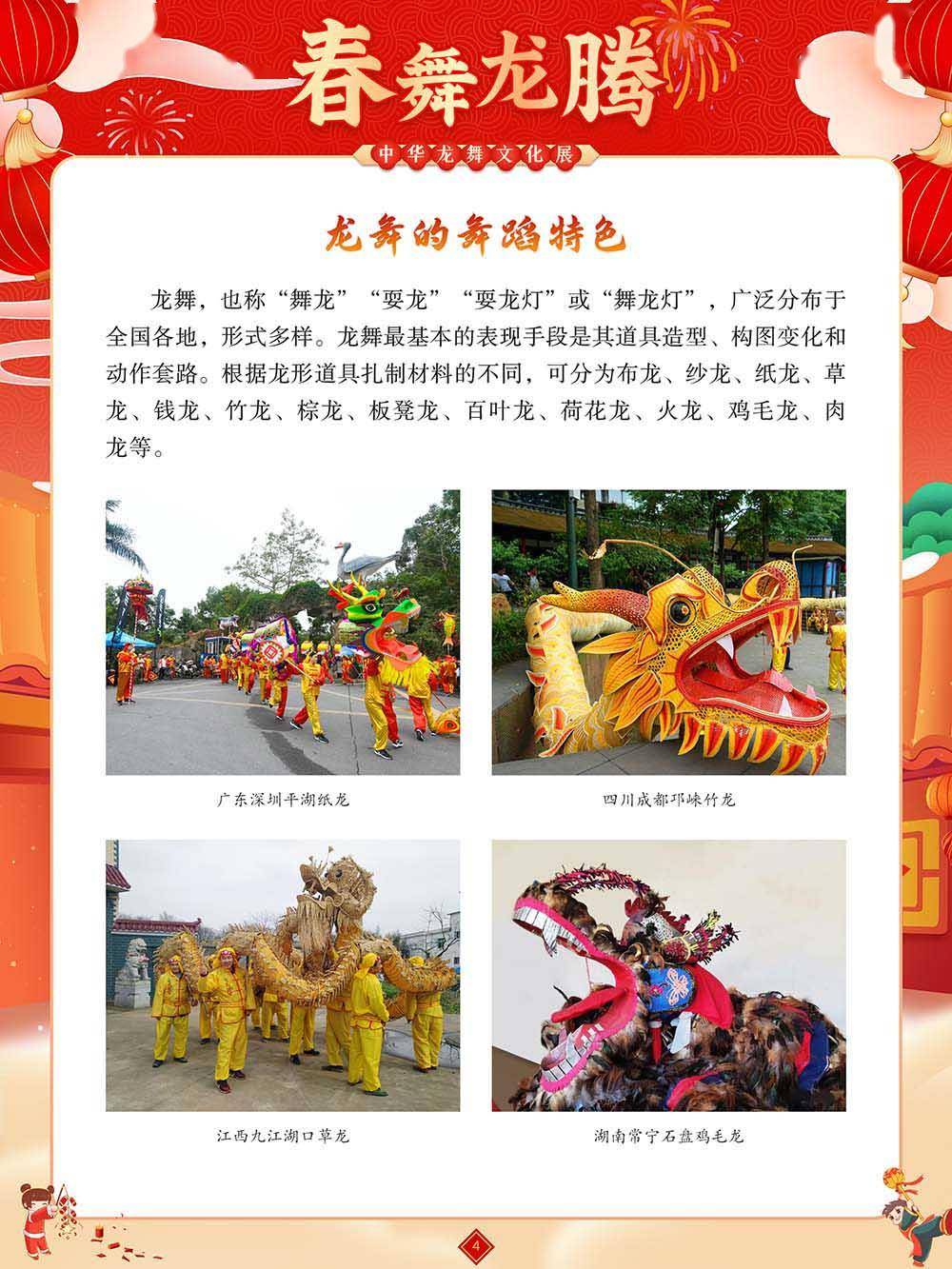 线上展览春舞龙腾中华龙舞文化微信展