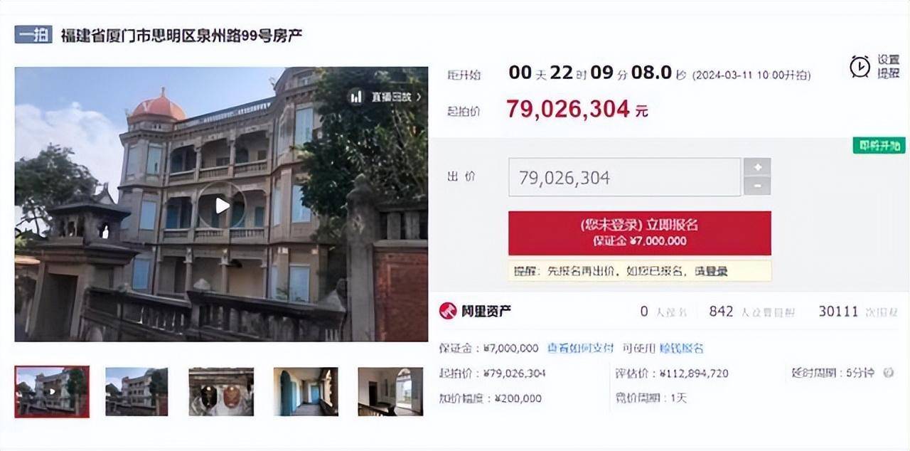 厦门鼓浪屿一栋百年古墅网上拍卖未拍先火吸引数万人次围观
