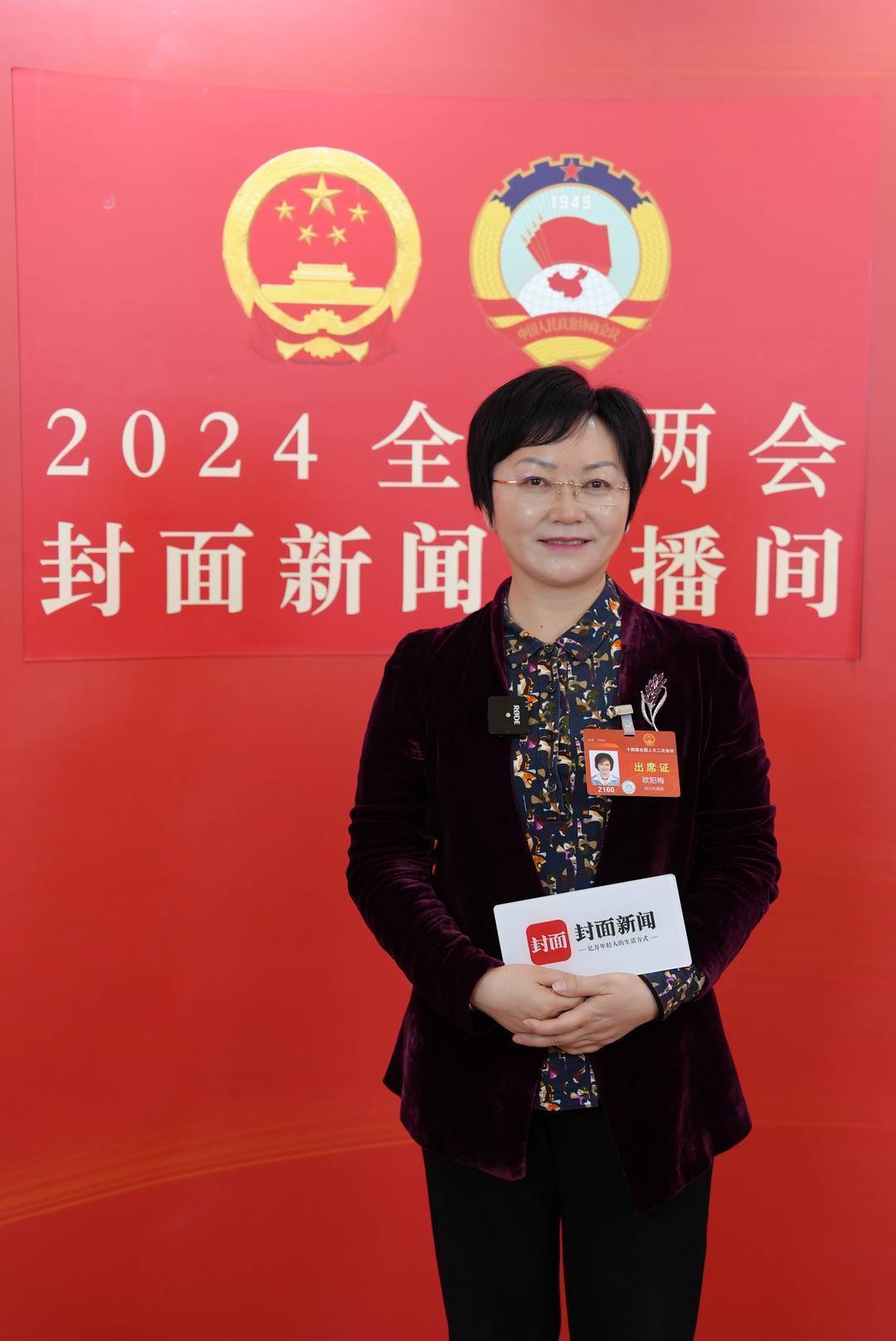 全国人大代表欧阳梅关注未来产业建议在四川南充打造中国真空谷