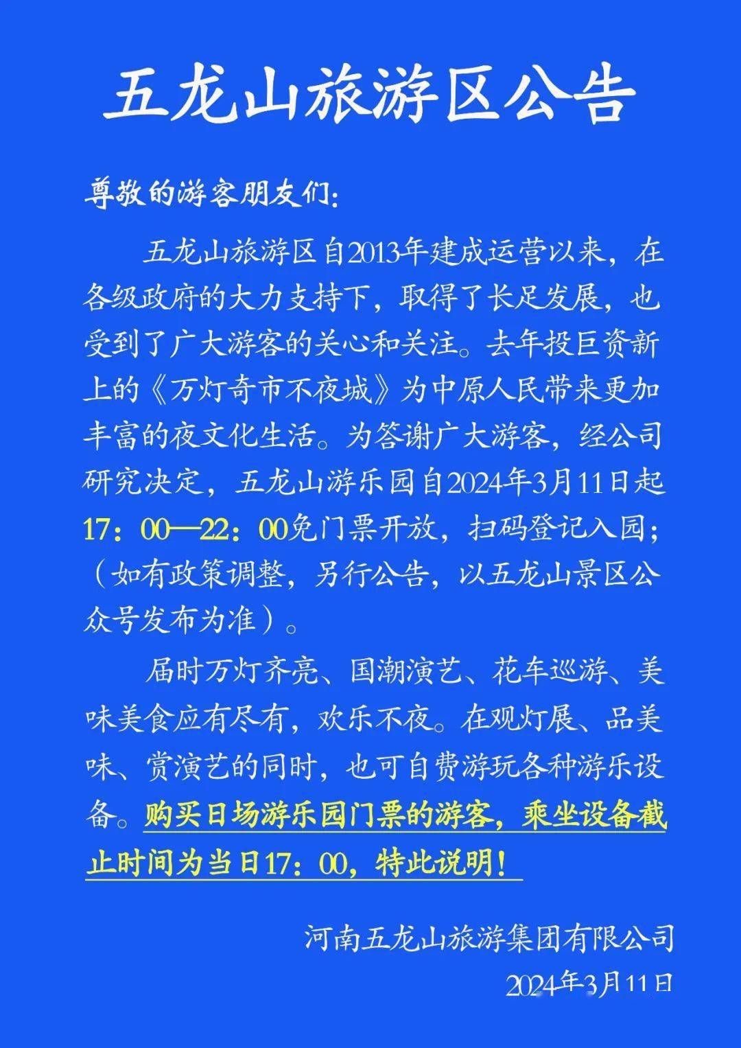 五龙山万灯奇市不夜城,经过三天免门票运营,收集了游客体验反馈意见