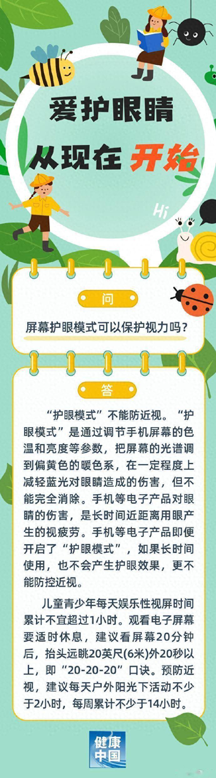 手机等电子产品开启护眼模式究竟能不能保护视力科普来了