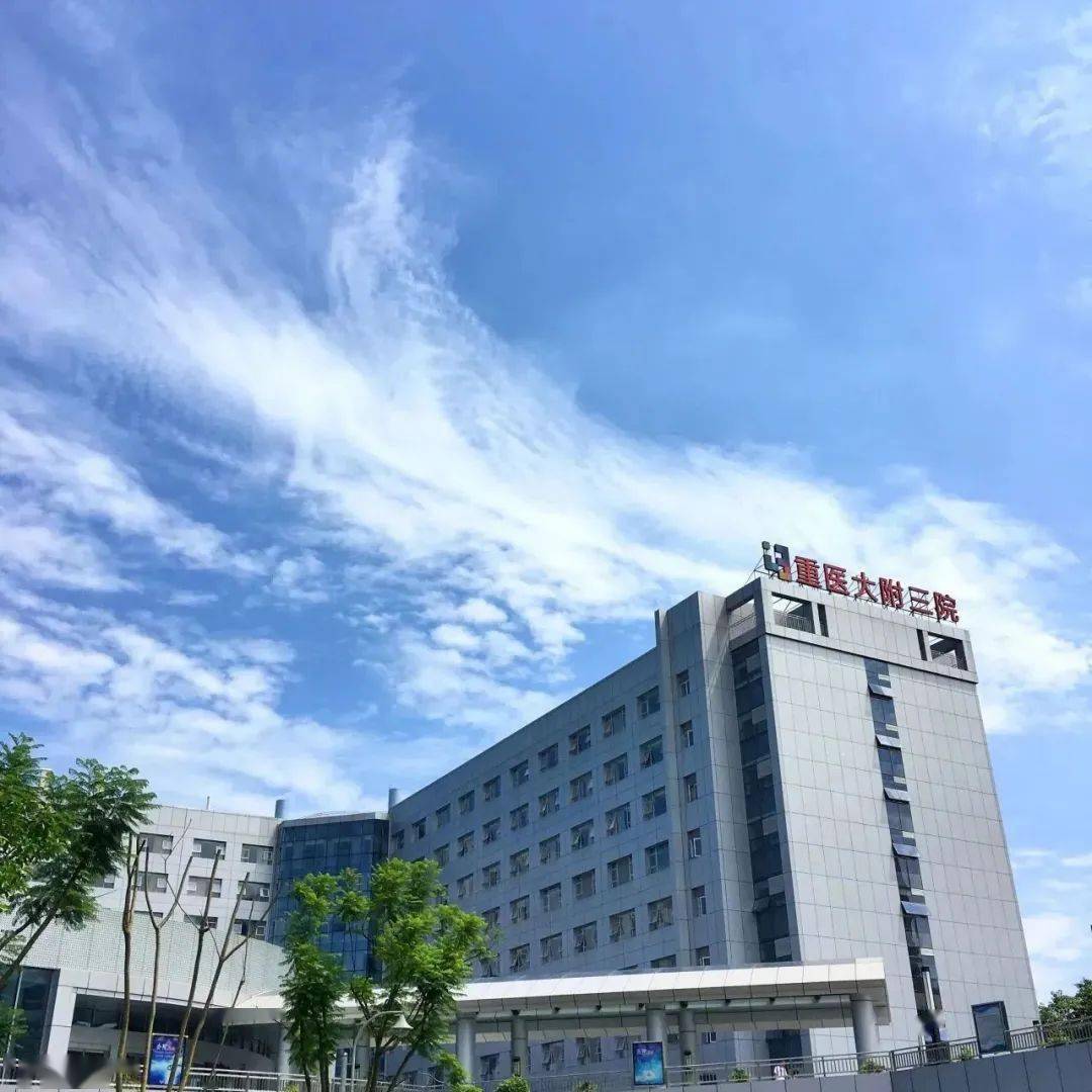 集医疗,教学,科研为一体,是重庆医科大学直属附属医院,第三临床学院