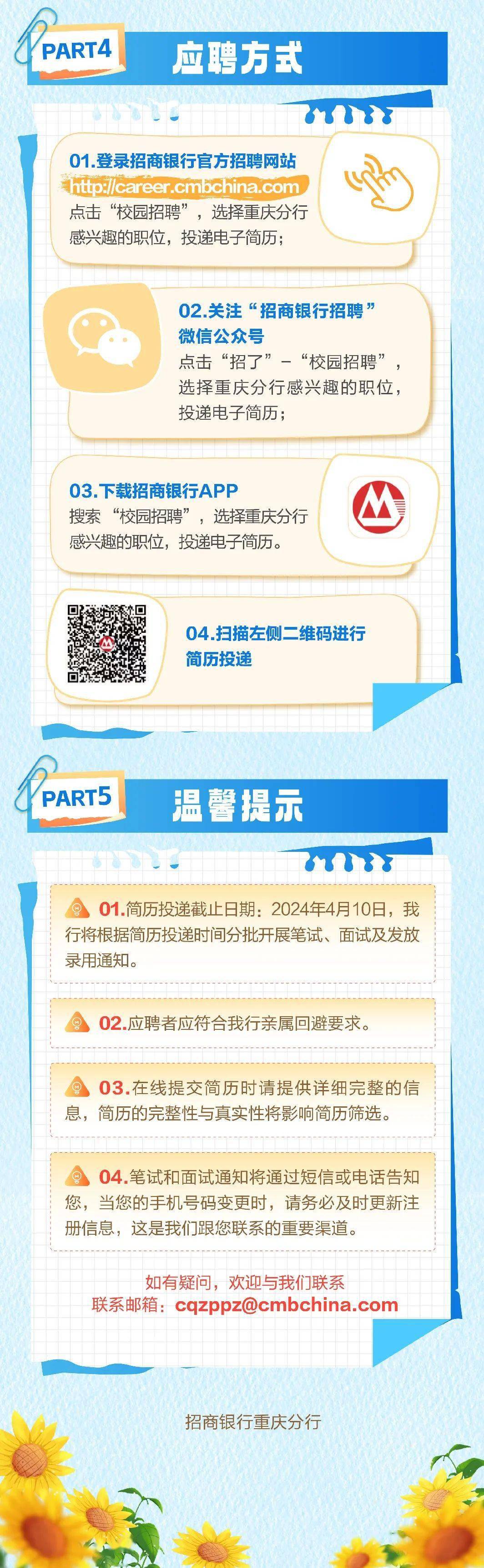 招商银行重庆分行校园招聘