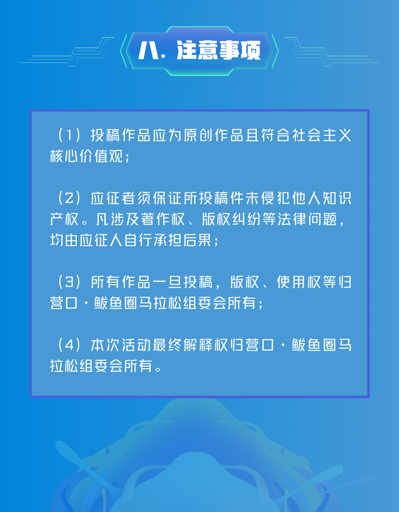 口号征集2024营口鲅鱼圈马拉松口号征集啦