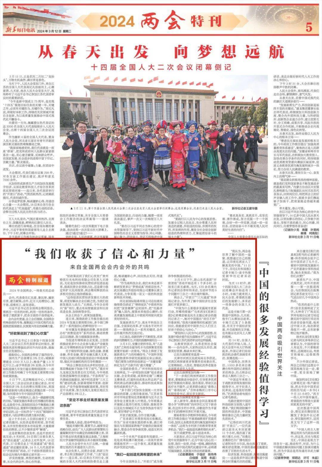 12)| 大项目建设蓄积高质量发展动能_两会_原文_全国