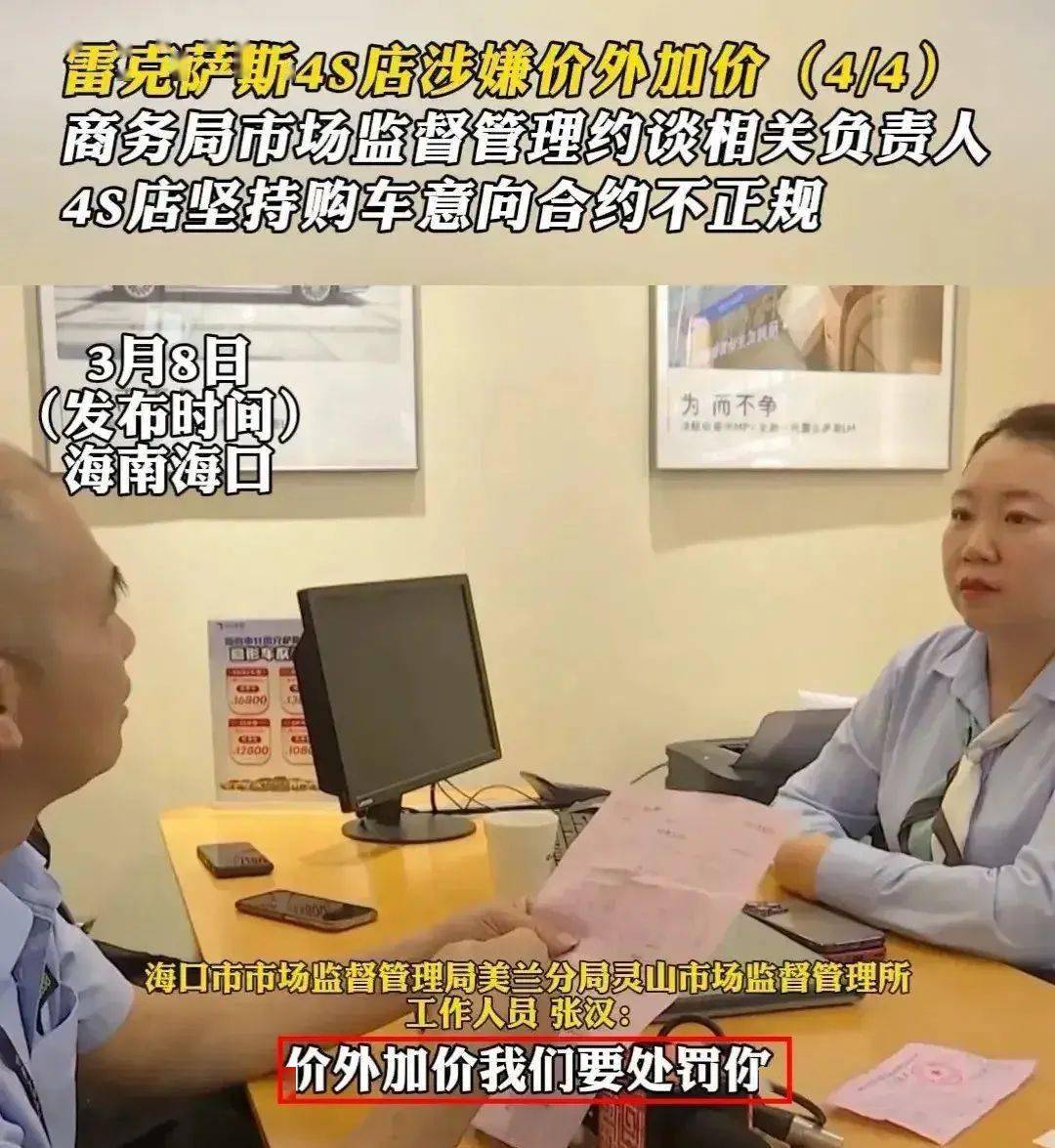 提车要求加价10万,还叫嚣法庭见,评论区沦陷,恐面临高额处罚!