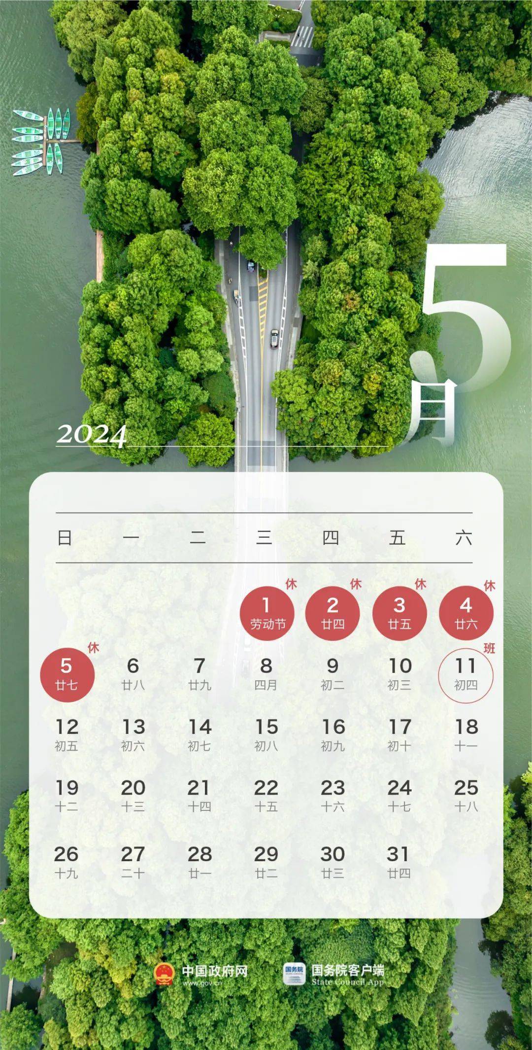 今年法定假期日历来了