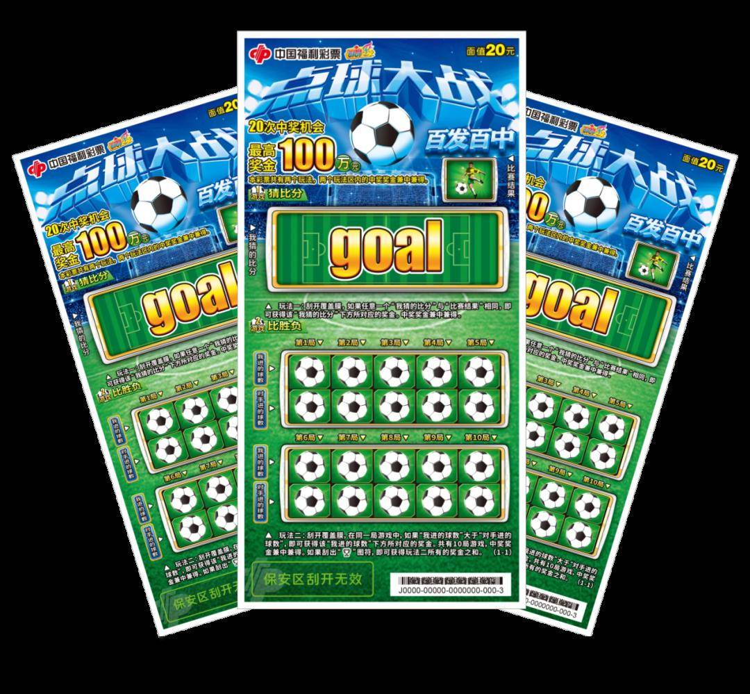 汽车大奖"活动正在全区火热进行中票种介绍"百发百中20元(点球大战)"
