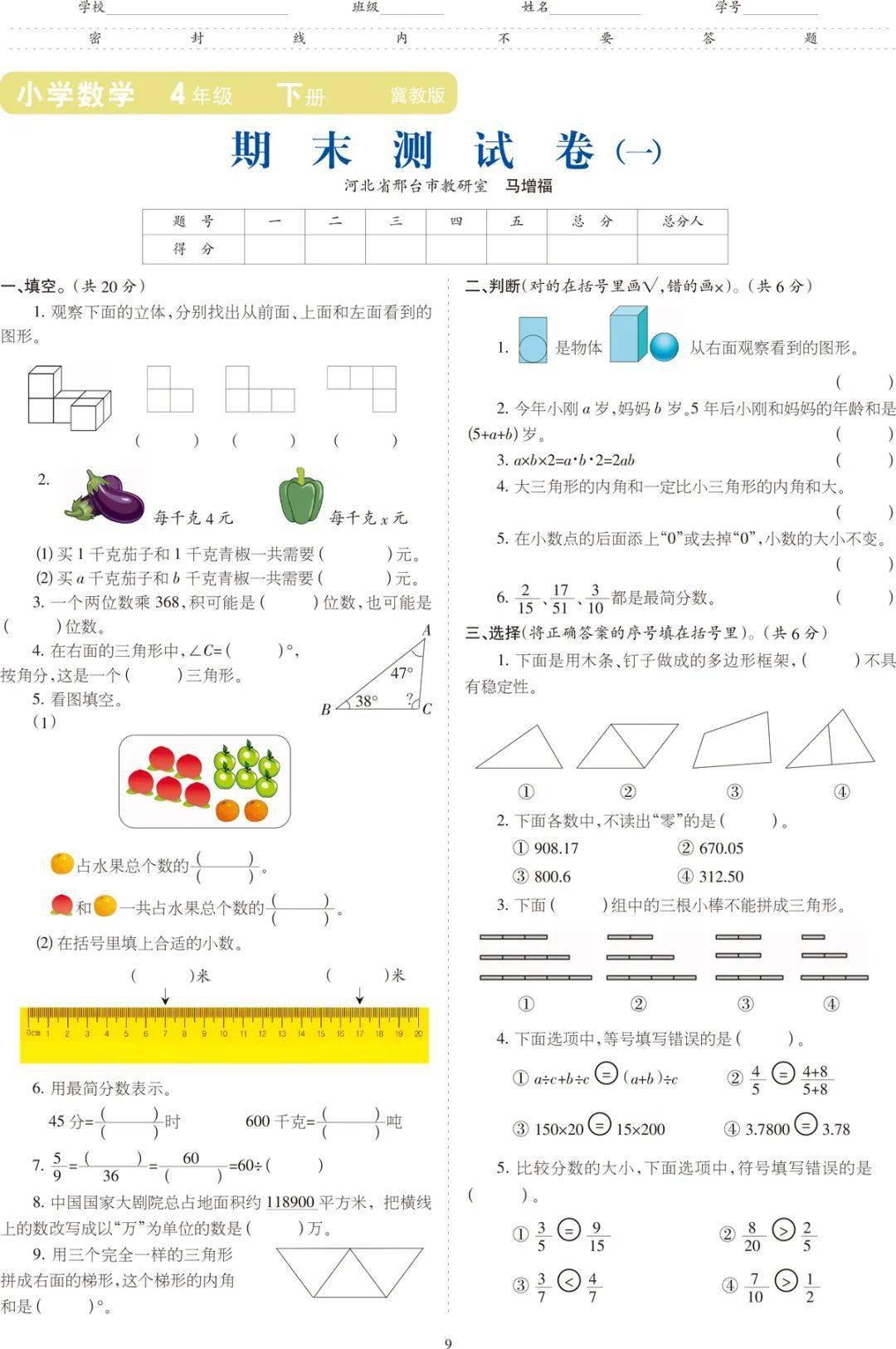 少年智力开发报数学冀教版教研室密卷下册电子样刊_年级