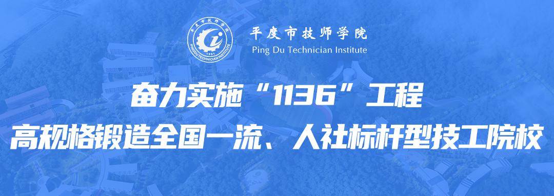 第47届世界技能大赛美发项目中国集训基地揭牌暨集训启动仪式在平度市