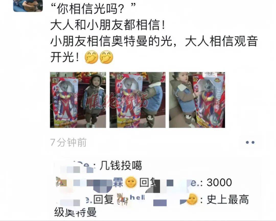 顺德一超人玩具拍出天价!_奥特曼_街坊_网友
