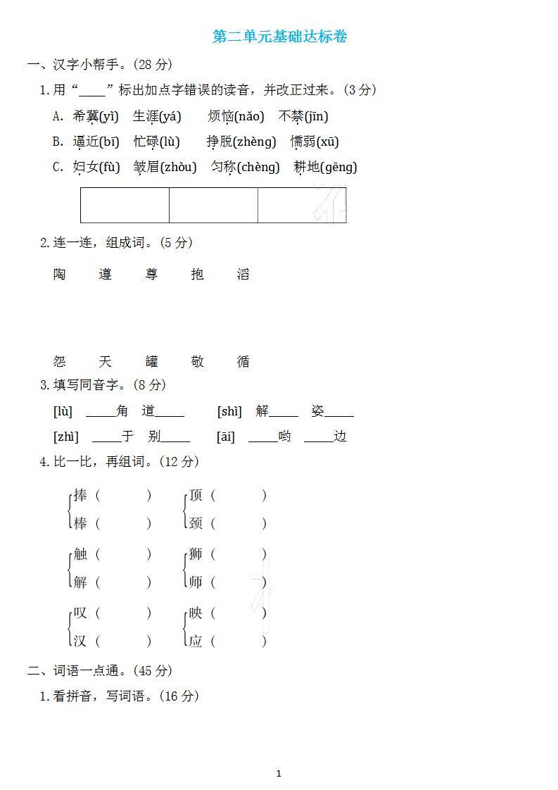 三年级语文下册第二单元检测卷4套答案