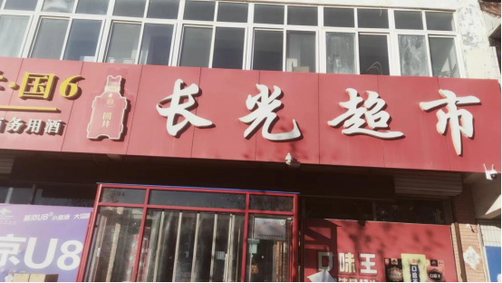 关注2024年高青县食品生产经营单位红黑榜第七期花沟篇