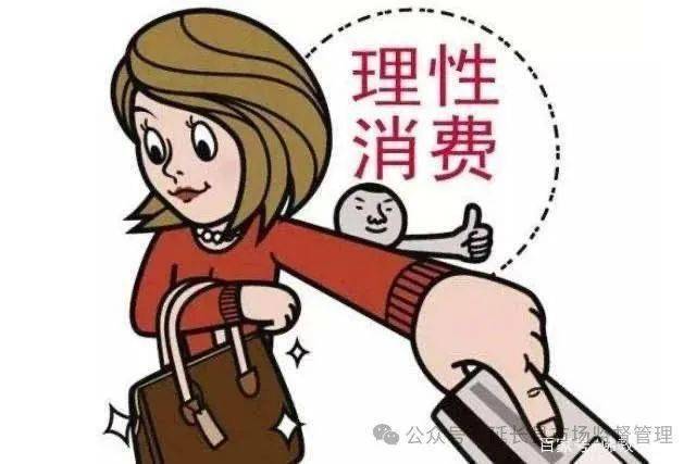 防止冲动购物,购物前考虑是否真正需要,购物时货比三家,三思后行;线上