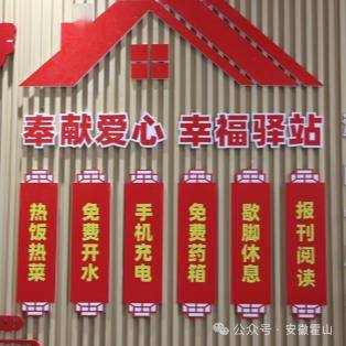 霍山小驿站传递大温暖