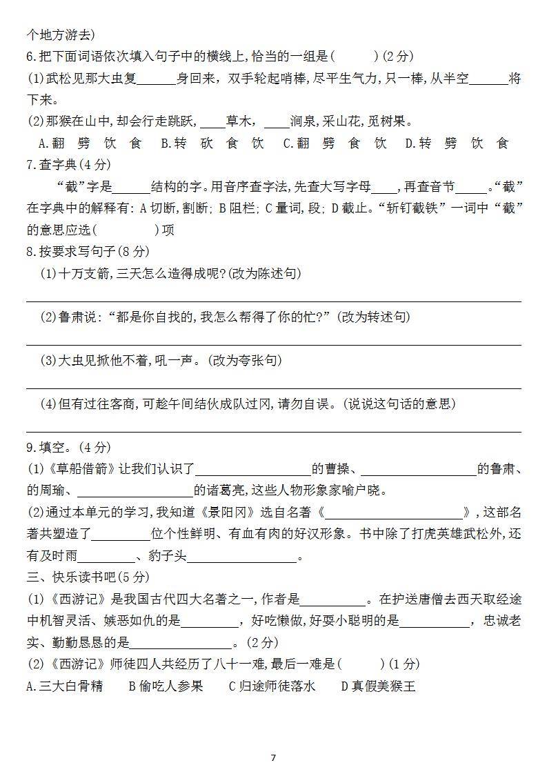 五年级语文下册:第二单元检测卷3套 答案