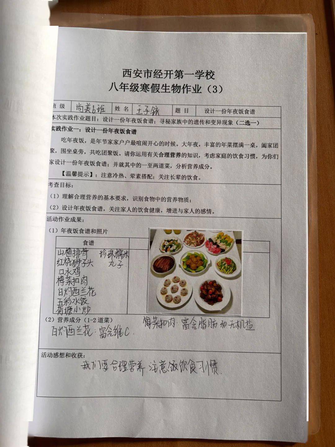 生物作业食谱图片图片