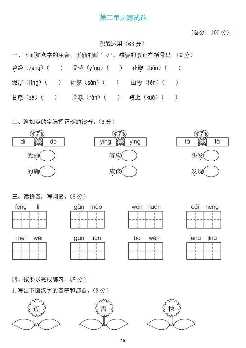 二年级语文下册第二单元检测卷4套答案