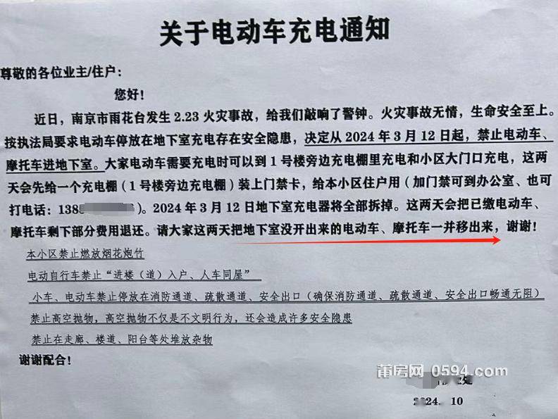 局要求电动车停放在地下室存在安全隐患,决定从3月12日起,禁止电动车