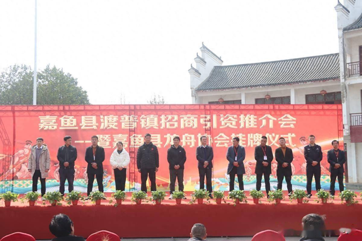 推动地方经济发展促进地方文化传承嘉鱼县渡普镇龙舟文化助力招商引资