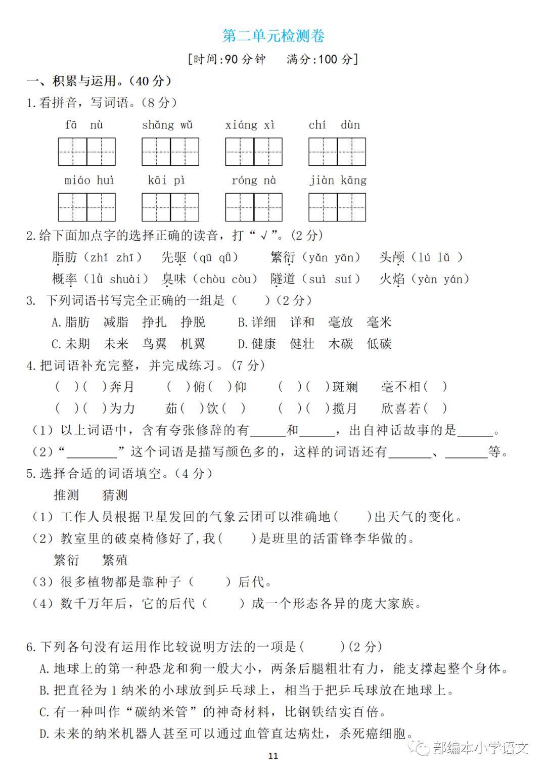 四年级下册第二单元检测卷3套