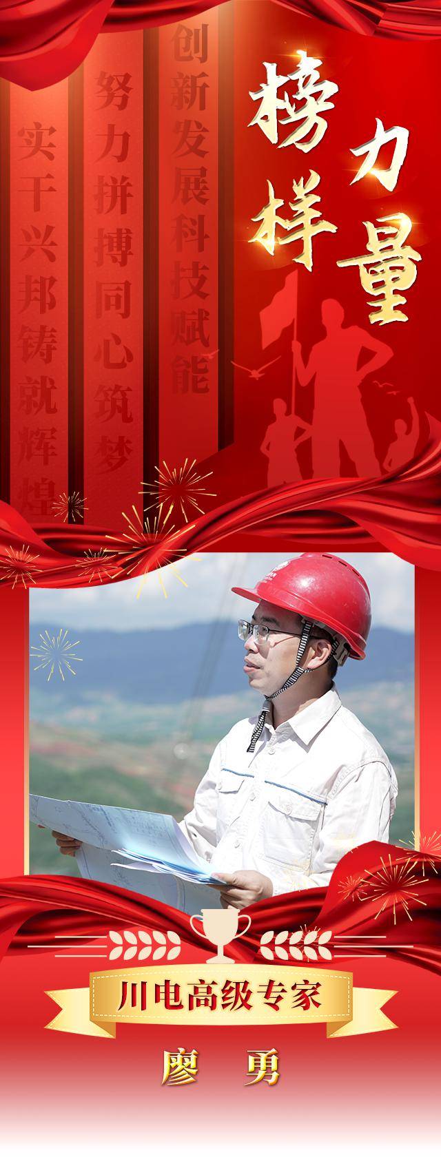 川电高级专家丨廖勇推进工程建设的三元虎将