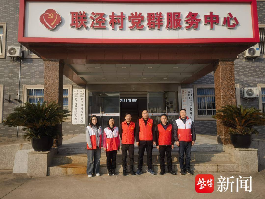 联学促干奋辑笃行常熟市自然资源和规划局古里分局牵手联泾村党委开展