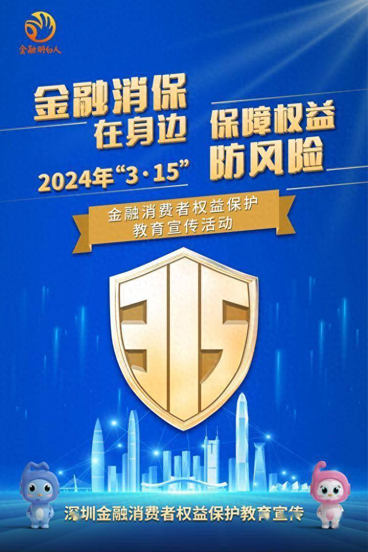 强化风险意识招联金融详解金融消费者八项基本权利