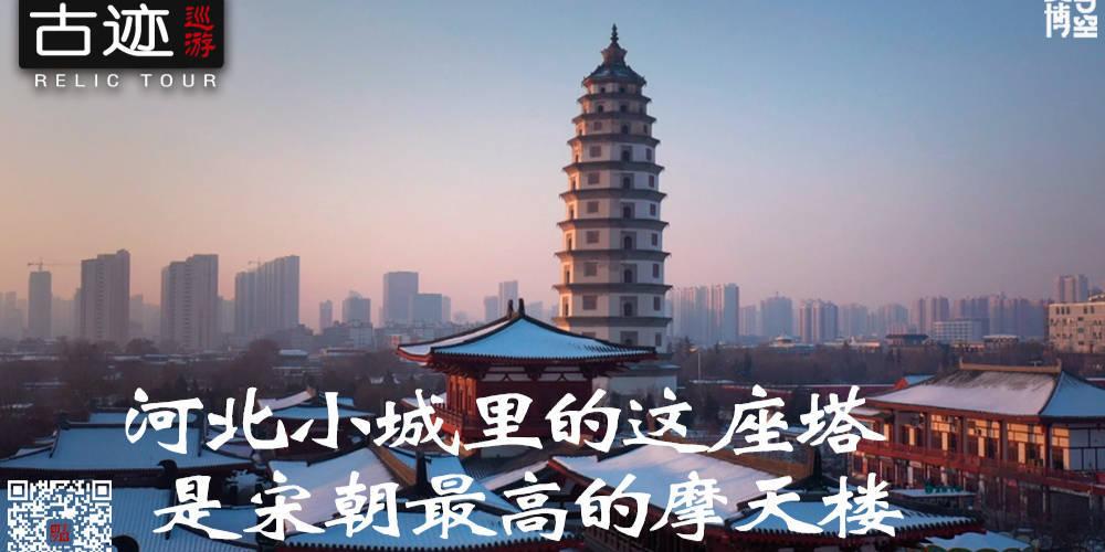 这座塔是宋朝最高的摩天楼古迹巡游