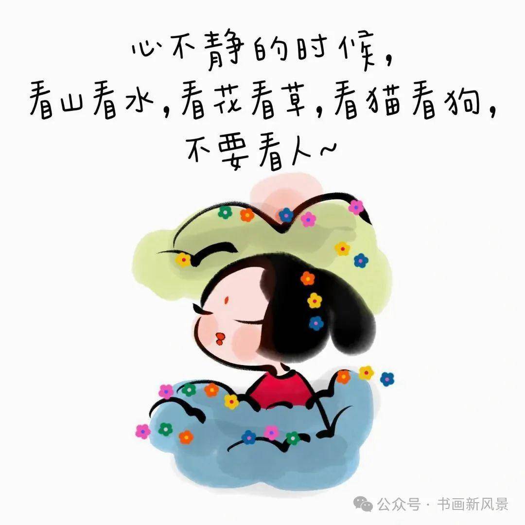 春天,送你十六幅小漫画!