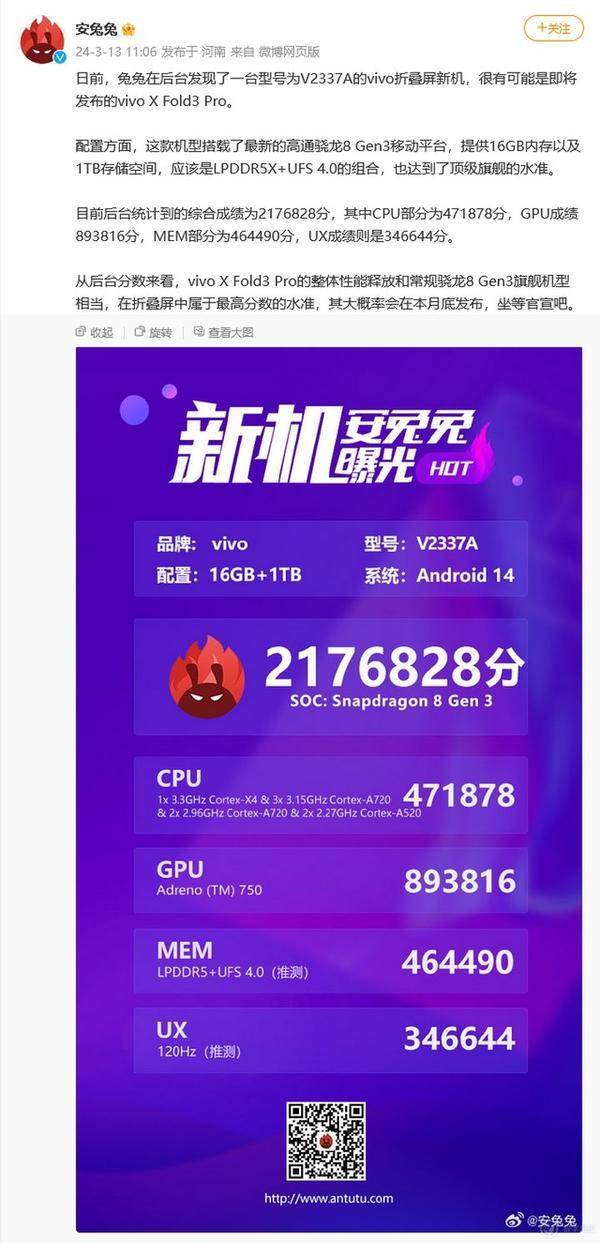 vivoxfold3pro手机跑分泄露或在3月27日发布