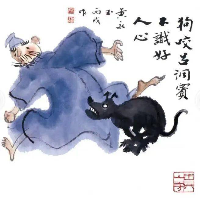 《狗咬吕洞宾 不识好人心》《狗咬耗子多管闲事》《好狗不挡道》韩