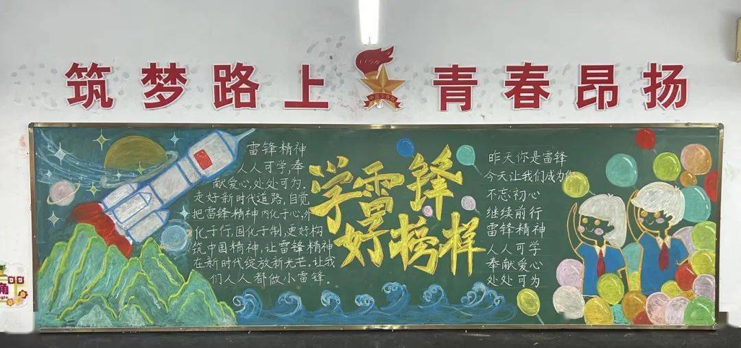 柴小学习雷锋好榜样柴河小学开展学雷锋树新风黑板报评比活动