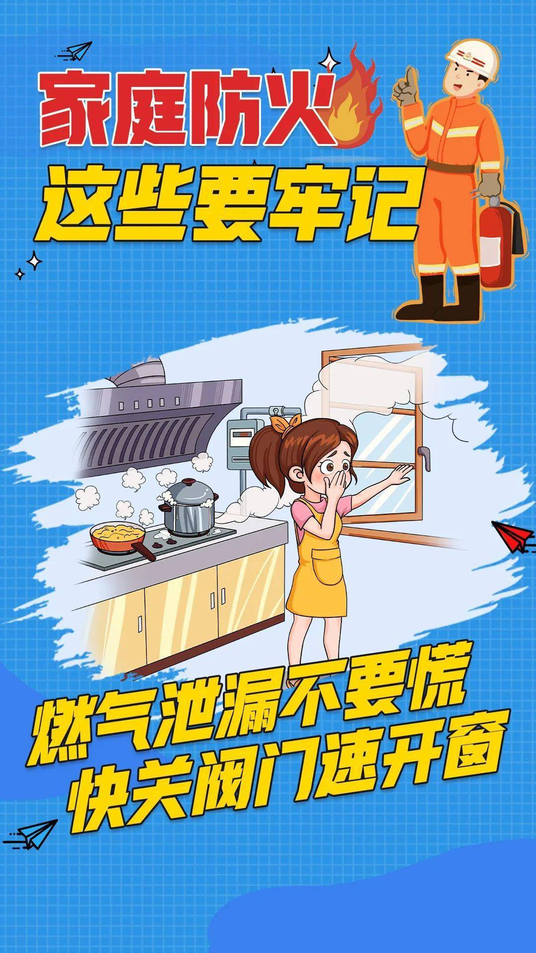 家庭防火这些一定要牢记