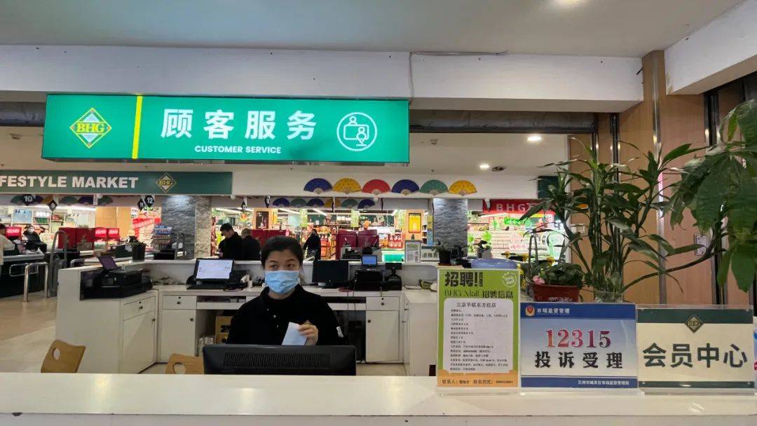 近日,记者来到北京华联超市东方红广场店,只见门口正前方的顾客服务台