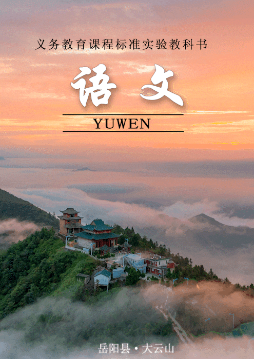 语文课本封面火了这些岳阳限定书皮封面送给你