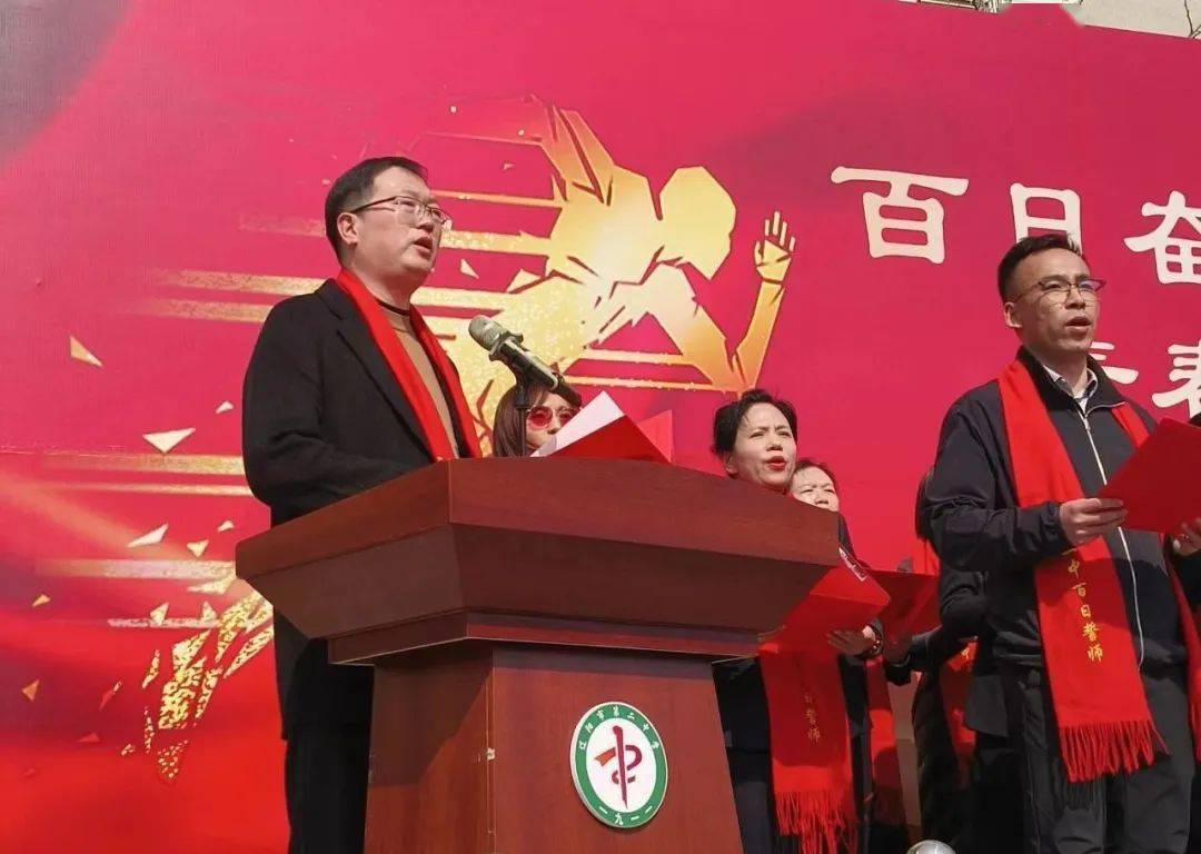 百日奋楫誓凯旋青春逐梦筑韶华辽阳市中学生2024届中考百日誓师大会