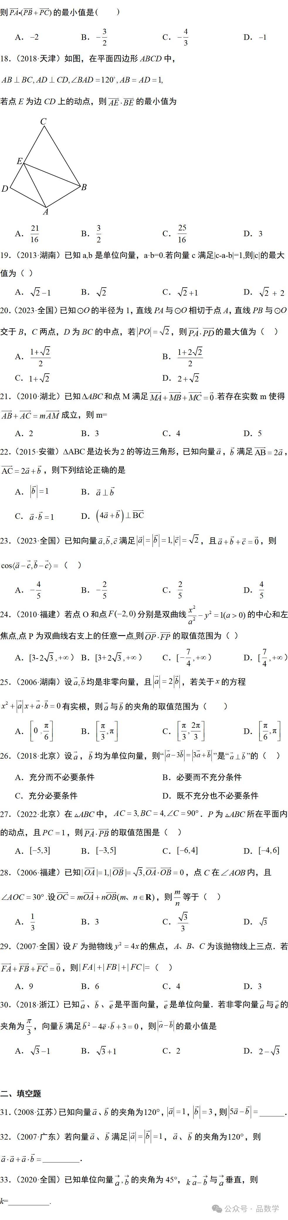 历年高考数学真题精编07平面向量