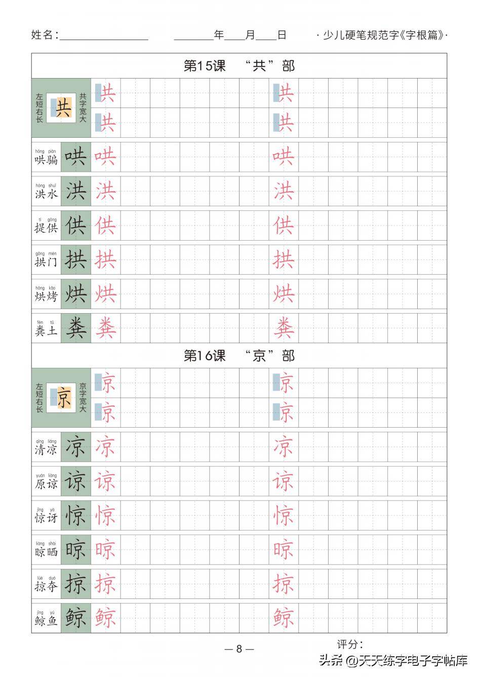 硬笔书法先练字根图片