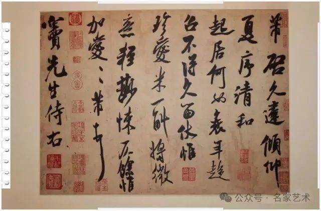 【名品赏析】《宋四家墨迹》台北故宫博物院藏